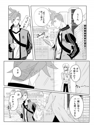 [情緒。 (沢田まりこ)] おはよう、おやすみ、またあした。 (プロメア) [DL版]_26