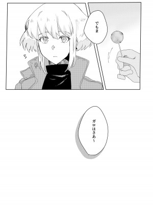 [情緒。 (沢田まりこ)] おはよう、おやすみ、またあした。 (プロメア) [DL版]_19
