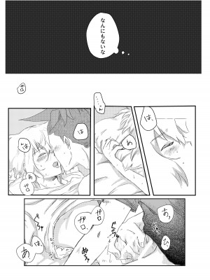 [情緒。 (沢田まりこ)] おはよう、おやすみ、またあした。 (プロメア) [DL版]_11