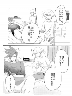 [情緒。 (沢田まりこ)] おはよう、おやすみ、またあした。 (プロメア) [DL版]_07
