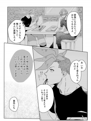 [情緒。 (沢田まりこ)] おはよう、おやすみ、またあした。 (プロメア) [DL版]_42