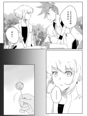 [情緒。 (沢田まりこ)] おはよう、おやすみ、またあした。 (プロメア) [DL版]_37