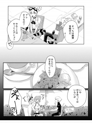 [情緒。 (沢田まりこ)] おはよう、おやすみ、またあした。 (プロメア) [DL版]_16