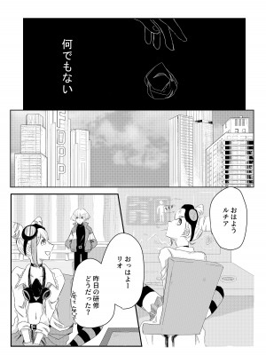 [情緒。 (沢田まりこ)] おはよう、おやすみ、またあした。 (プロメア) [DL版]_14
