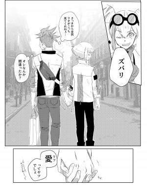 [情緒。 (沢田まりこ)] おはよう、おやすみ、またあした。 (プロメア) [DL版]_44