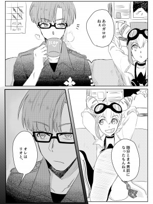 [情緒。 (沢田まりこ)] おはよう、おやすみ、またあした。 (プロメア) [DL版]_41