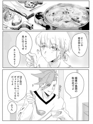 [情緒。 (沢田まりこ)] おはよう、おやすみ、またあした。 (プロメア) [DL版]_27
