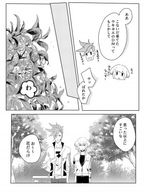 [情緒。 (沢田まりこ)] おはよう、おやすみ、またあした。 (プロメア) [DL版]_28