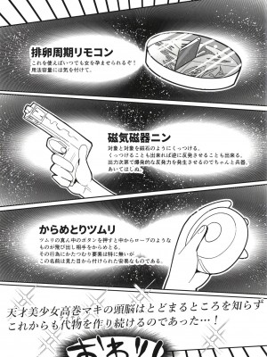 [CRAFT (きぃう)] その頭脳はオトナのために [DL版]_33