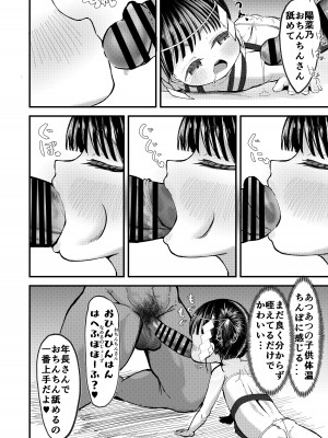 [れたす屋 (れたすー)] 初夜は七五三の後に [DL版]_19