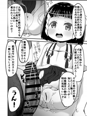 [れたす屋 (れたすー)] 初夜は七五三の後に [DL版]_07
