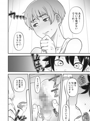 コミックホットミルク 2024年2月号 [DL版]_274