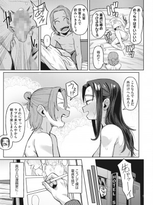 コミックホットミルク 2024年2月号 [DL版]_141