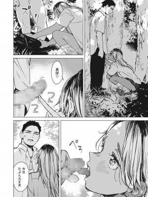 コミックホットミルク 2024年2月号 [DL版]_068