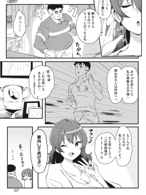 コミックホットミルク 2024年2月号 [DL版]_197