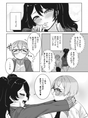 コミックホットミルク 2024年2月号 [DL版]_251