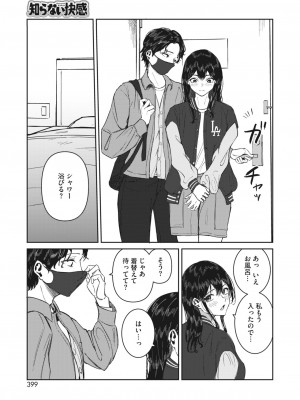 コミックホットミルク 2024年2月号 [DL版]_384