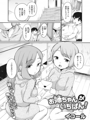 コミックホットミルク 2024年2月号 [DL版]_217