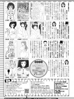 コミックホットミルク 2024年2月号 [DL版]_434