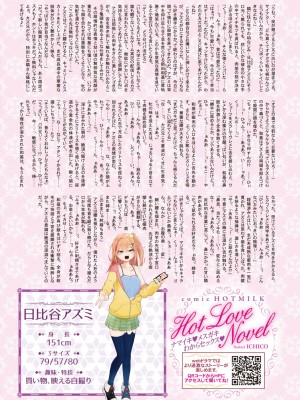 コミックホットミルク 2024年2月号 [DL版]_011