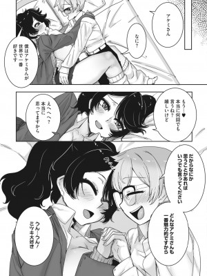 コミックホットミルク 2024年2月号 [DL版]_259