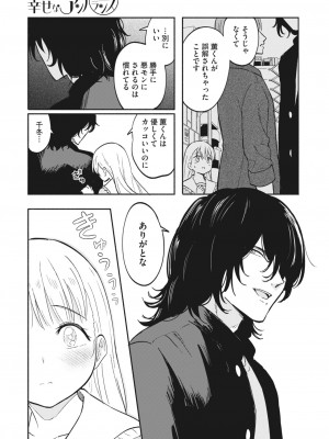 コミックホットミルク 2024年2月号 [DL版]_095