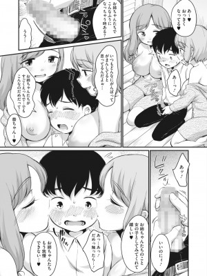 コミックホットミルク 2024年2月号 [DL版]_221