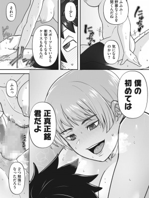 コミックホットミルク 2024年2月号 [DL版]_279