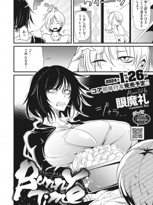 コミックホットミルク 2024年2月号 [DL版]_325