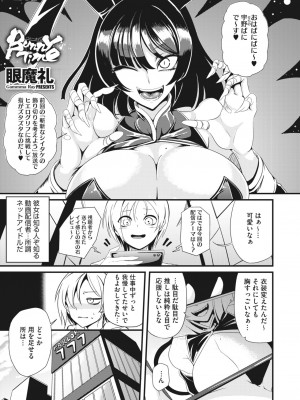 コミックホットミルク 2024年2月号 [DL版]_324