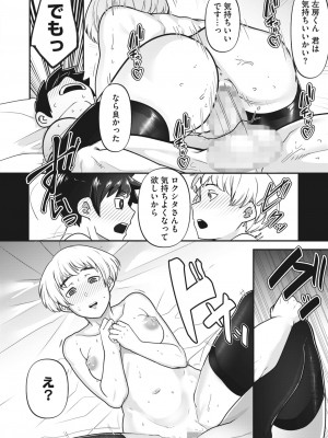 コミックホットミルク 2024年2月号 [DL版]_280