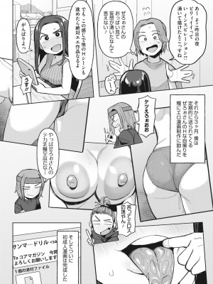 コミックホットミルク 2024年2月号 [DL版]_122
