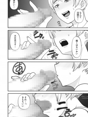 コミックホットミルク 2024年2月号 [DL版]_268