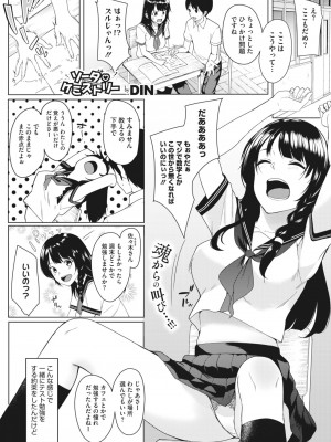 コミックホットミルク 2024年2月号 [DL版]_143