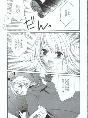 (C65) [AION (天羽真理)] ランダムに咲く野辺の花に (鋼の錬金術師)_06