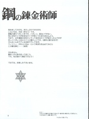 (C65) [AION (天羽真理)] ランダムに咲く野辺の花に (鋼の錬金術師)_04