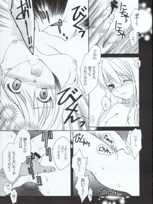 (C65) [AION (天羽真理)] ランダムに咲く野辺の花に (鋼の錬金術師)_14