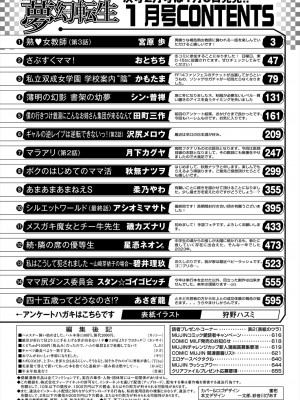 COMIC 夢幻転生 2024年1月号 [DL版]_658