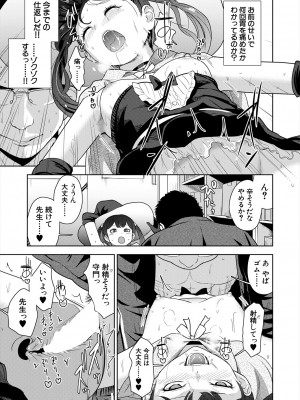 COMIC 夢幻転生 2024年1月号 [DL版]_457