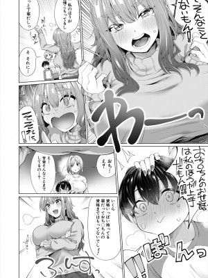 COMIC 夢幻転生 2024年1月号 [DL版]_362