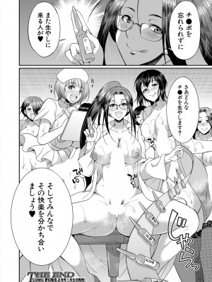 COMIC 夢幻転生 2024年1月号 [DL版]_292