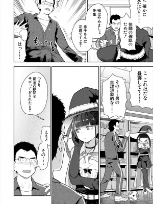 COMIC 夢幻転生 2024年1月号 [DL版]_442