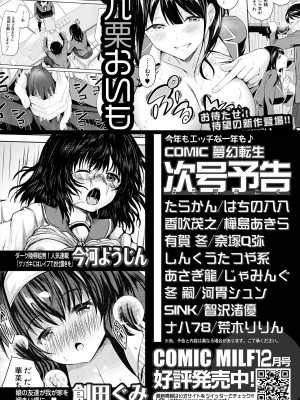 COMIC 夢幻転生 2024年1月号 [DL版]_656