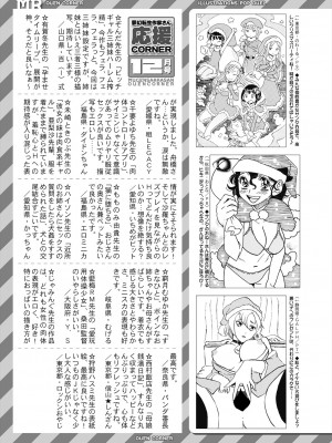 COMIC 夢幻転生 2024年1月号 [DL版]_649