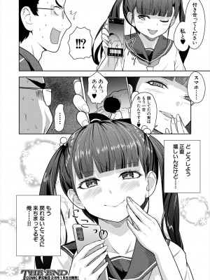 COMIC 夢幻転生 2024年1月号 [DL版]_468