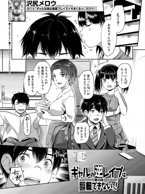 COMIC 夢幻転生 2024年1月号 [DL版]_209