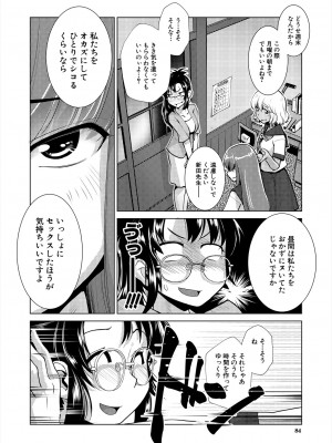 COMIC 夢幻転生 2024年1月号 [DL版]_084