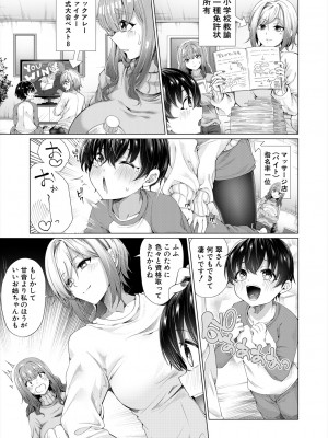 COMIC 夢幻転生 2024年1月号 [DL版]_361