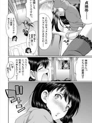 COMIC 夢幻転生 2024年1月号 [DL版]_258