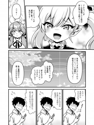 [URAN-FACTORY (URAN)] 先生どうぞ召しあがれ (ブルーアーカイブ) [DL版]_06